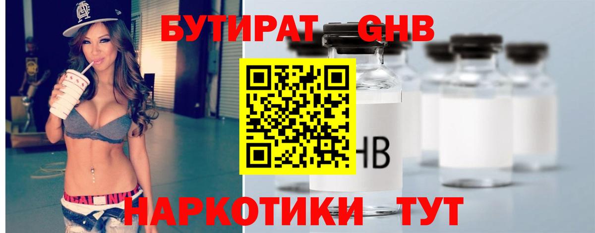Бутират 99% Кирово-Чепецк