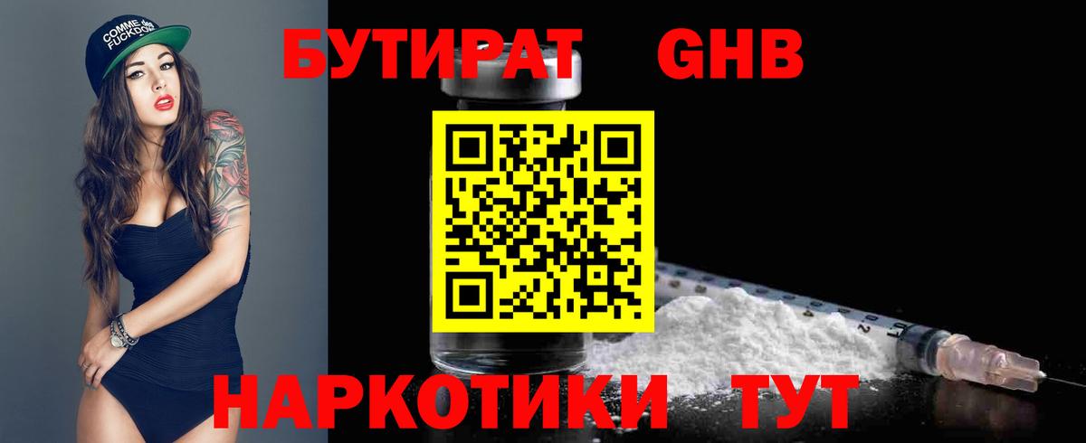 Кирово-Чепецк  Бутират 1.4BDO  Вход с VPN 
