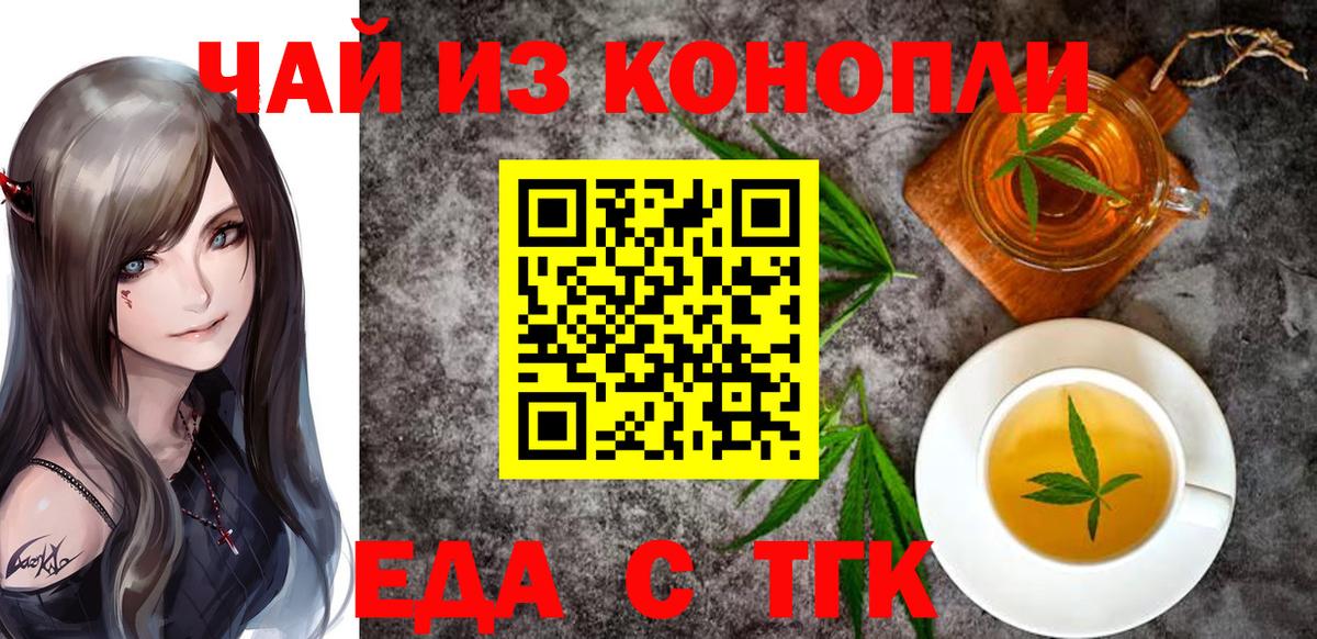 Кирово-Чепецк  Еда ТГК конопля  Вход с VPN 