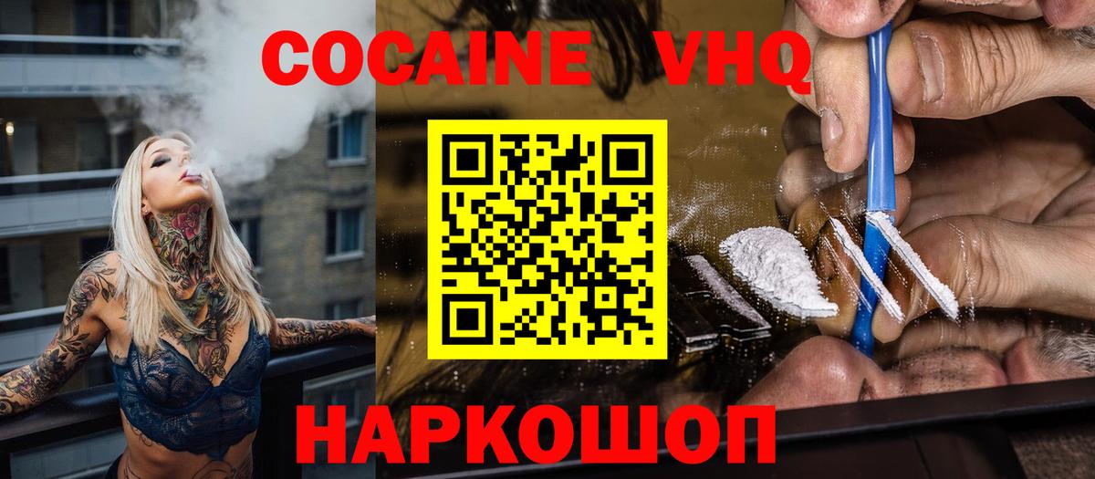 COCAIN VHQ  Вход с VPN  Кирово-Чепецк 