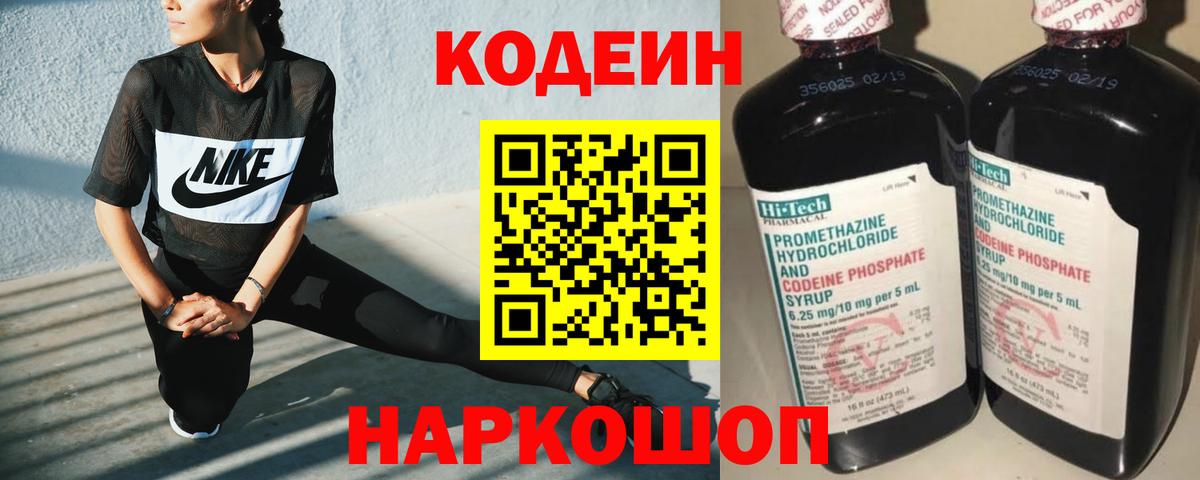 Кирово-Чепецк  Кодеиновый сироп Lean Purple Drank  Вход с VPN 