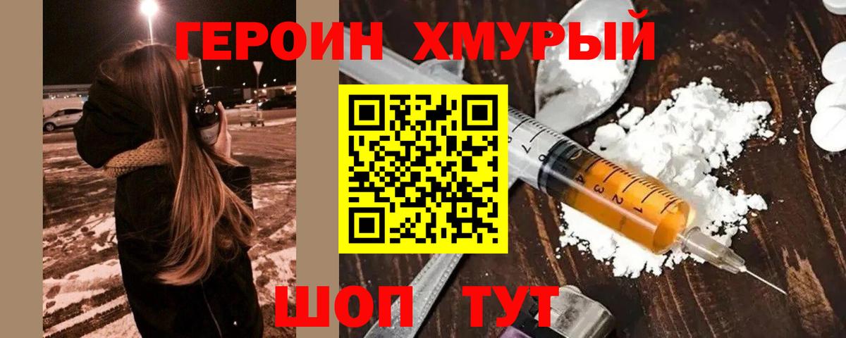 ГЕРОИН хмурый Кирово-Чепецк