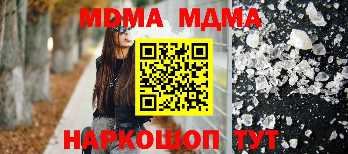 МДМА молли  Вход с VPN  Кирово-Чепецк  МДМА Molly 