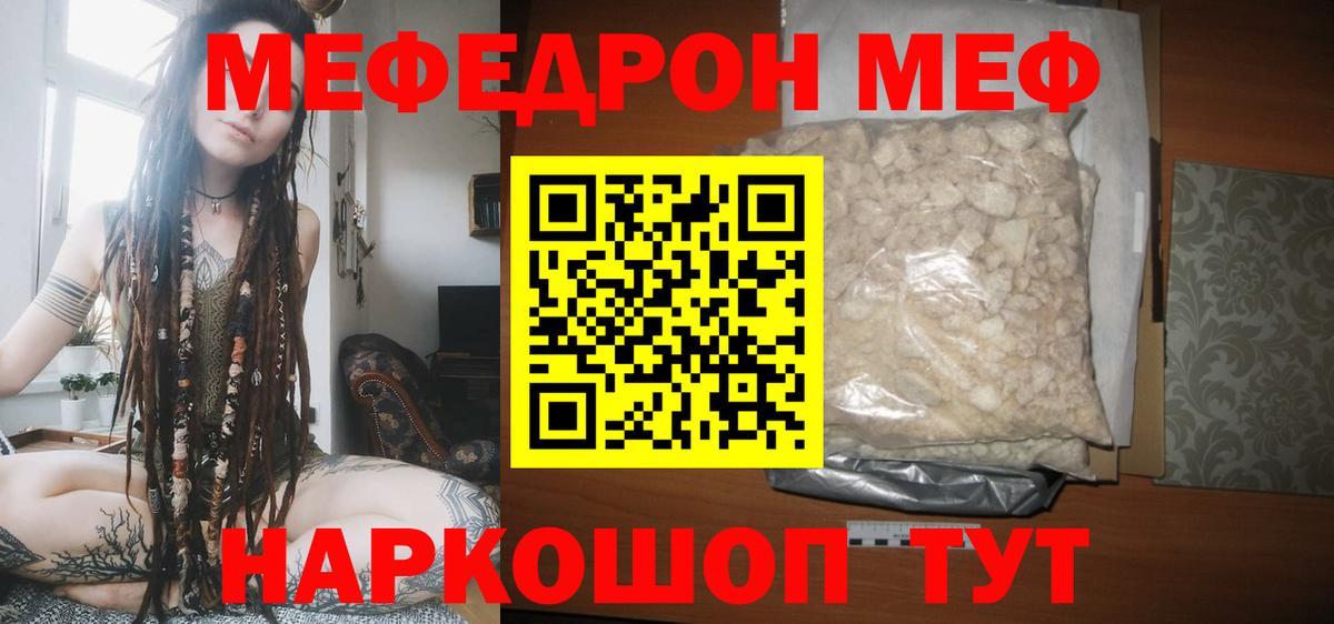 Меф мяу мяу кристаллы Кирово-Чепецк